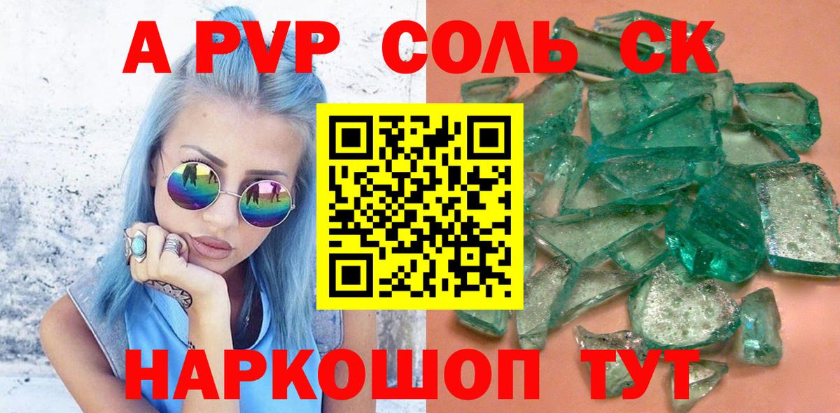 A PVP VHQ  Alpha PVP  Семёнов  Вход с VPN  APVP Соль  A-PVP мука 