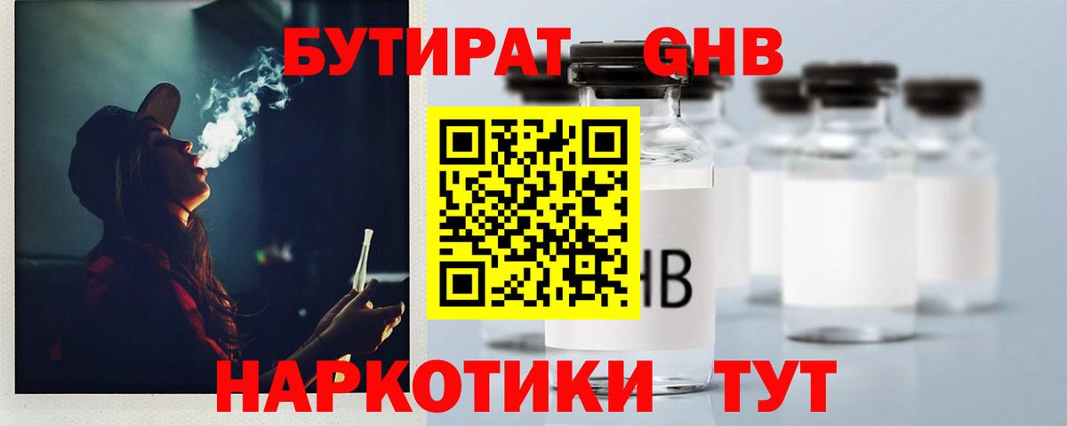 Бутират Butirat  БУТИРАТ  Семёнов  Вход с VPN 