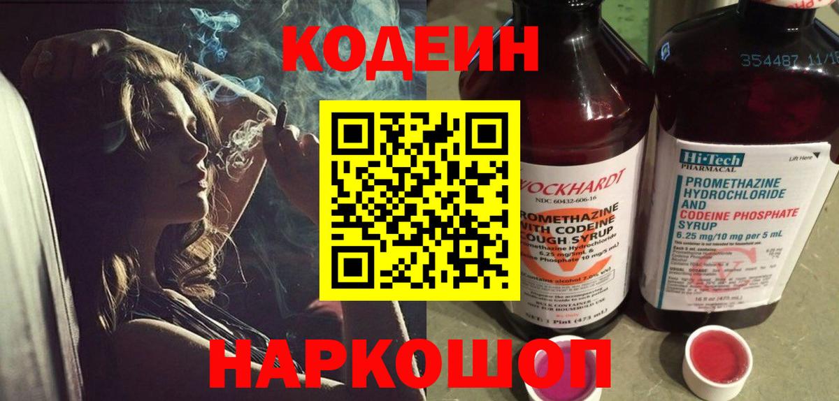 Кодеиновый сироп Lean напиток Lean (лин) Семёнов