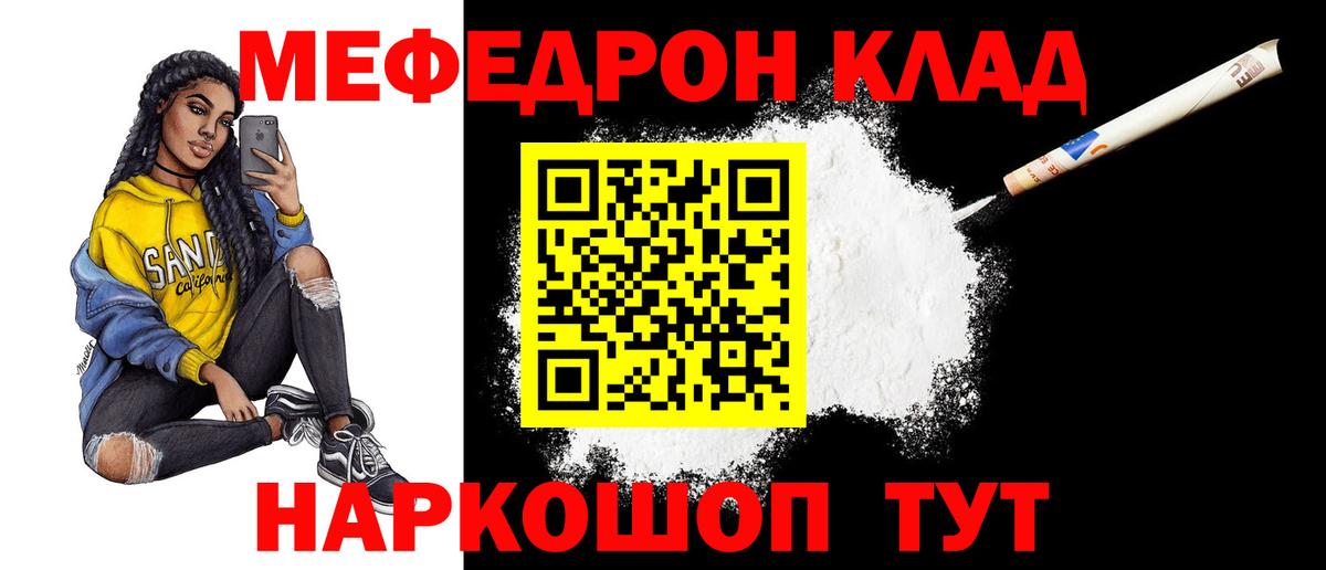 Мефедрон кристаллы Семёнов