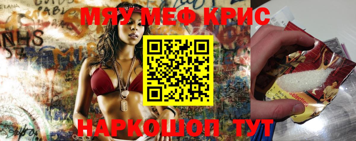 МЯУ-МЯУ мяу мяу  Вход с VPN  Семёнов  МЕФ  Мефедрон мука 