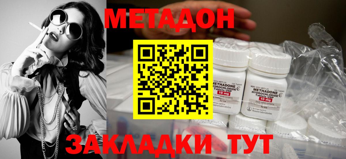 дарк нет наркотические препараты  МЕТАДОН VHQ  Семёнов  Вход с VPN  МЕТАДОН methadone 